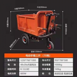 電動手推車